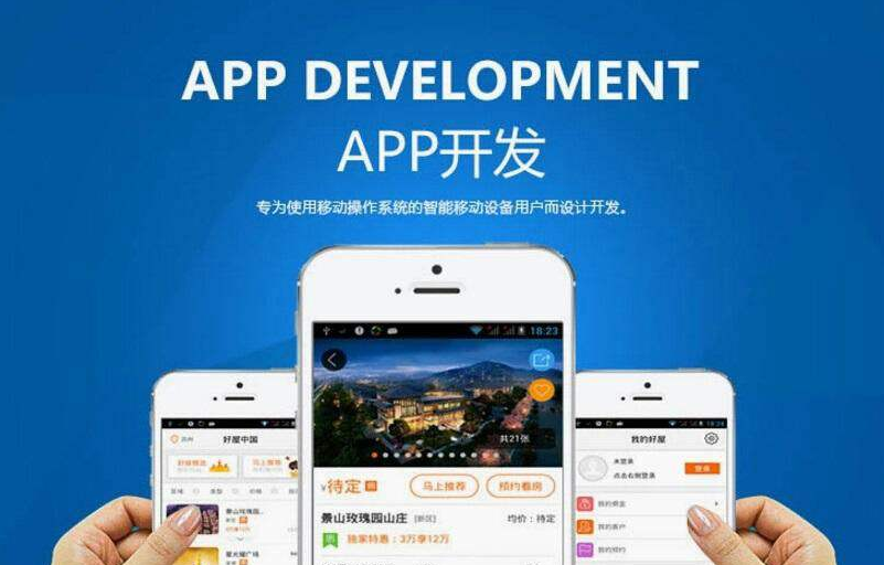 成都APP定制公司