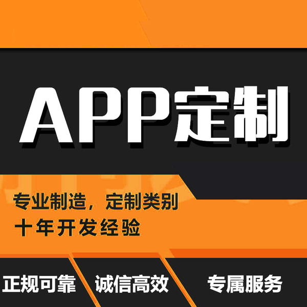 成都APP开发